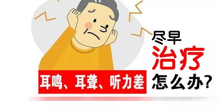 "耳鸣耳聋"独创疗法,数十年耳病皆可治愈!