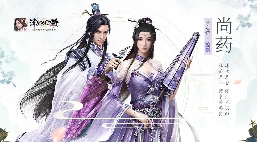 在《浮生为卿歌》手游中,尚药的3d形象给人一种独特的古风韵味,人物