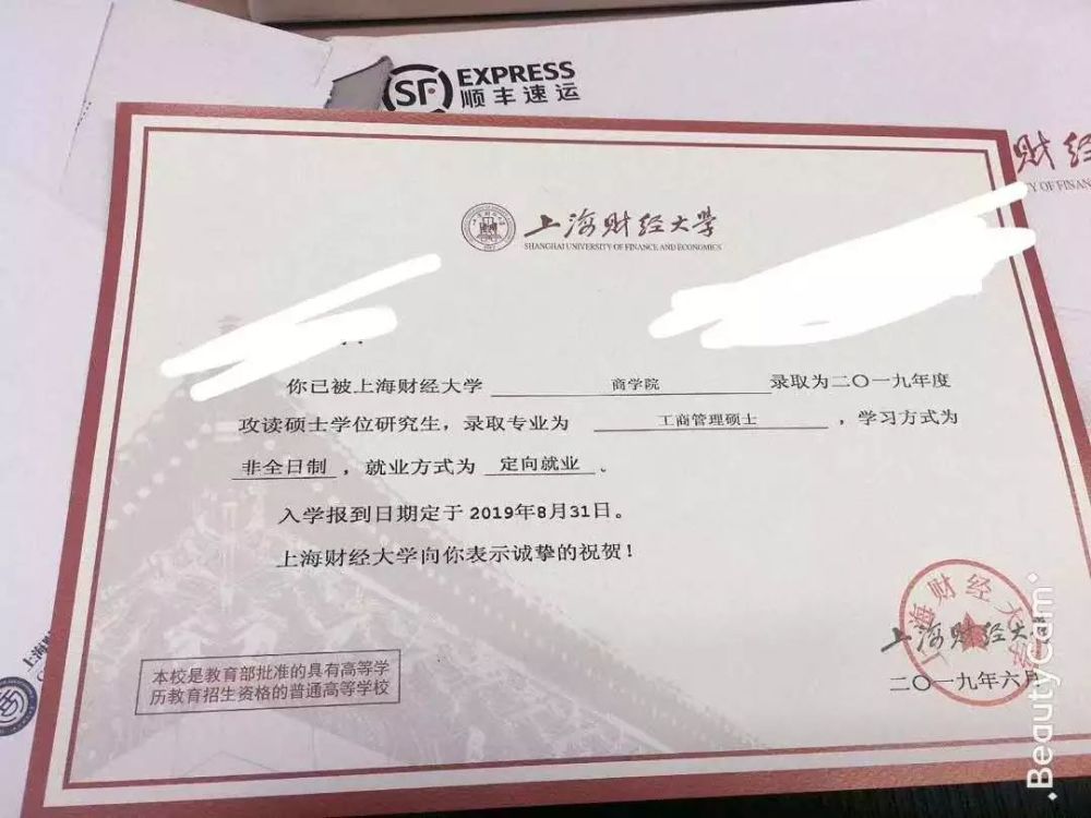 上海财经大学商学院录取通知书