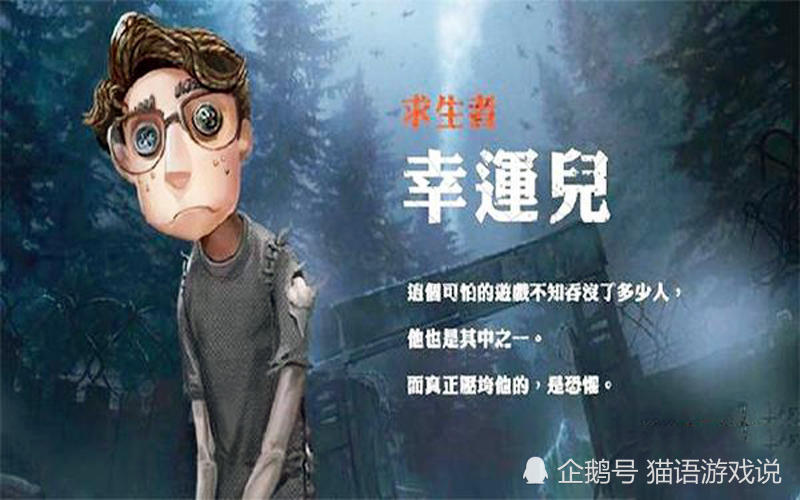 第五人格:幸运儿的真实身份到底是谁?网易其实早已揭晓答案!