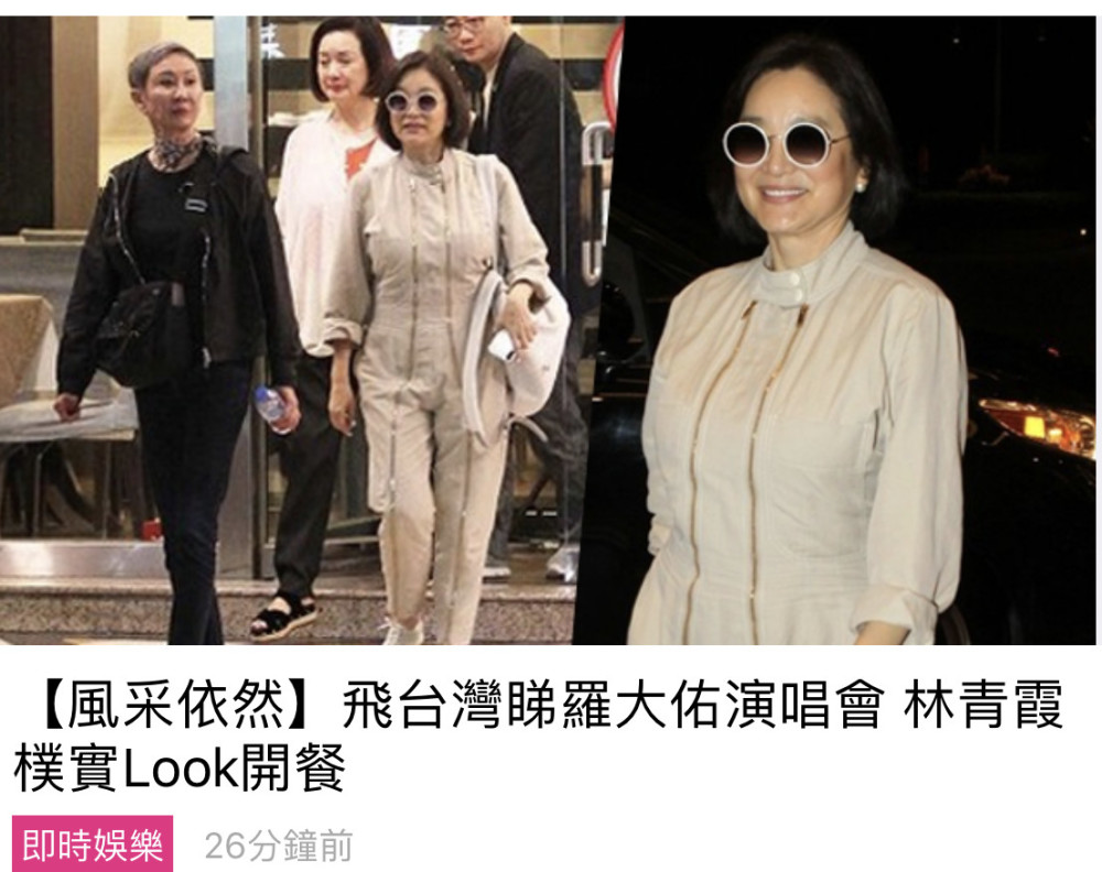懒理热吻男子风波,林青霞台北看罗大佑演出,64岁仍女神范十足