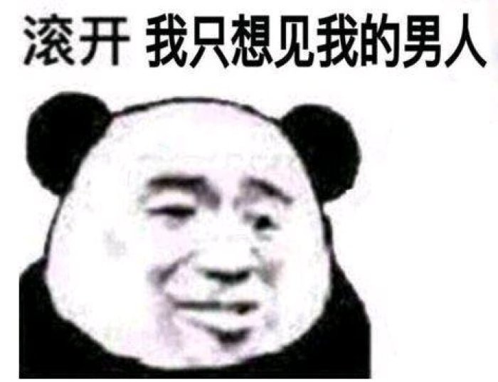熊猫头搞笑表情包:淘宝,启动,买不起,关闭!