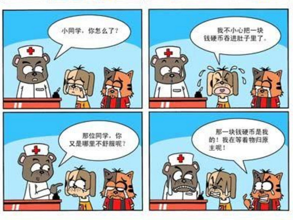 呆狗衰猫漫画 你本来就很丑难道这还用怀疑吗 天天快报