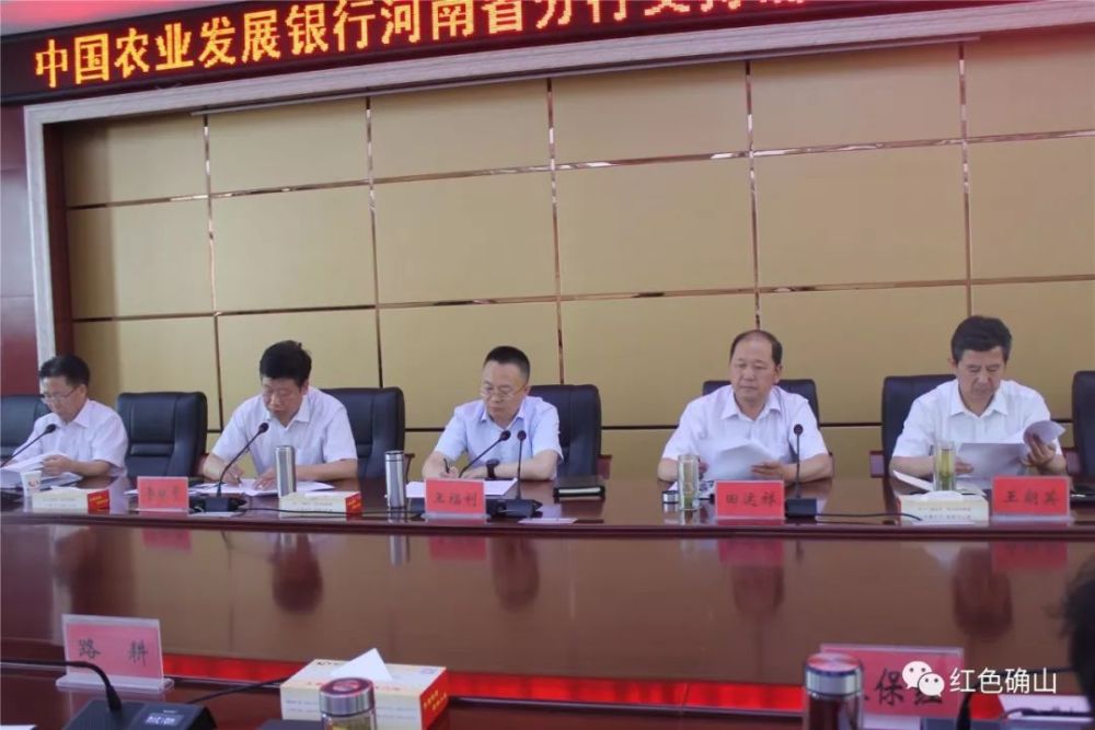 农发行,确山县,田运祥,彭广峰,路耕,杨卫军