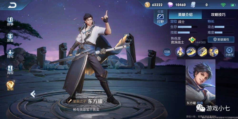 王者荣耀,东方曜,新英雄,西施,皮肤