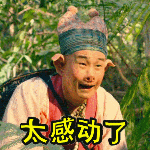 幽默搞笑的《西游记女儿国》里的表情包