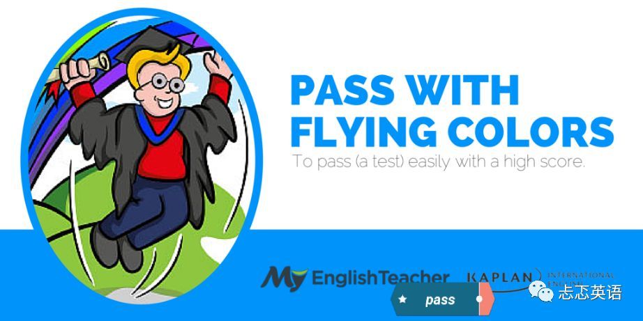 英语pass with flying colors的口语训练