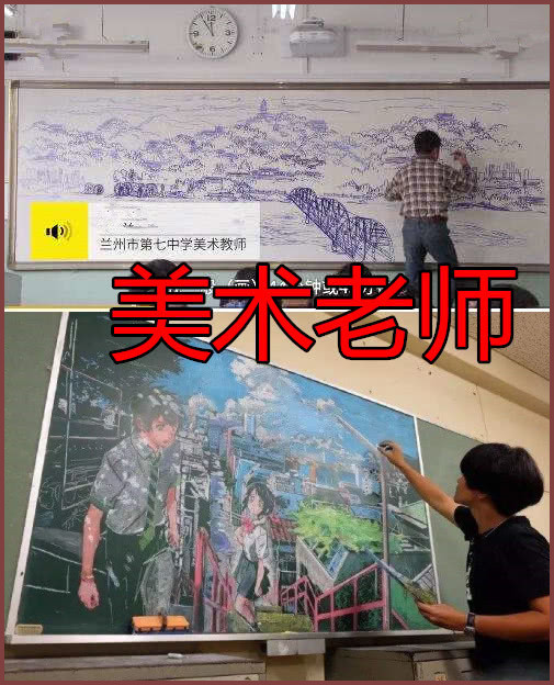 黑板绘画,地理老师vs美术老师vs医学老师,画风完全不相同!