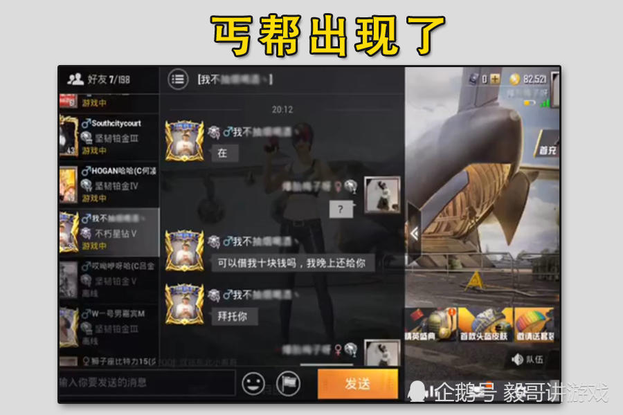 《和平精英》陌生人加好友,直接开口要借钱,玩家的答复亮了!