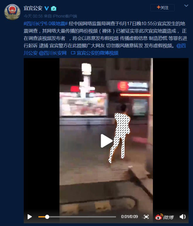 宜宾警方通报网传裸奔视频事:非此次地震造成,正调查发布者