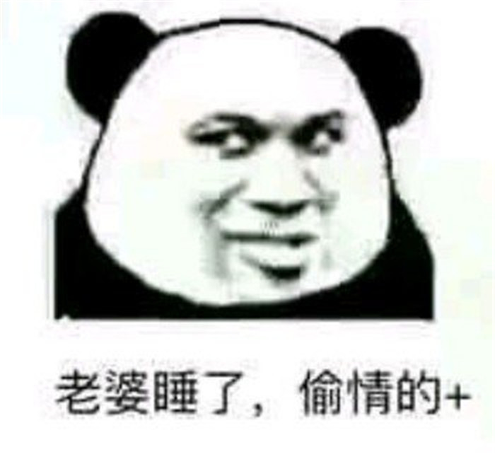 近期热门爆笑熊猫头表情包系列:住口!你这个有钱人