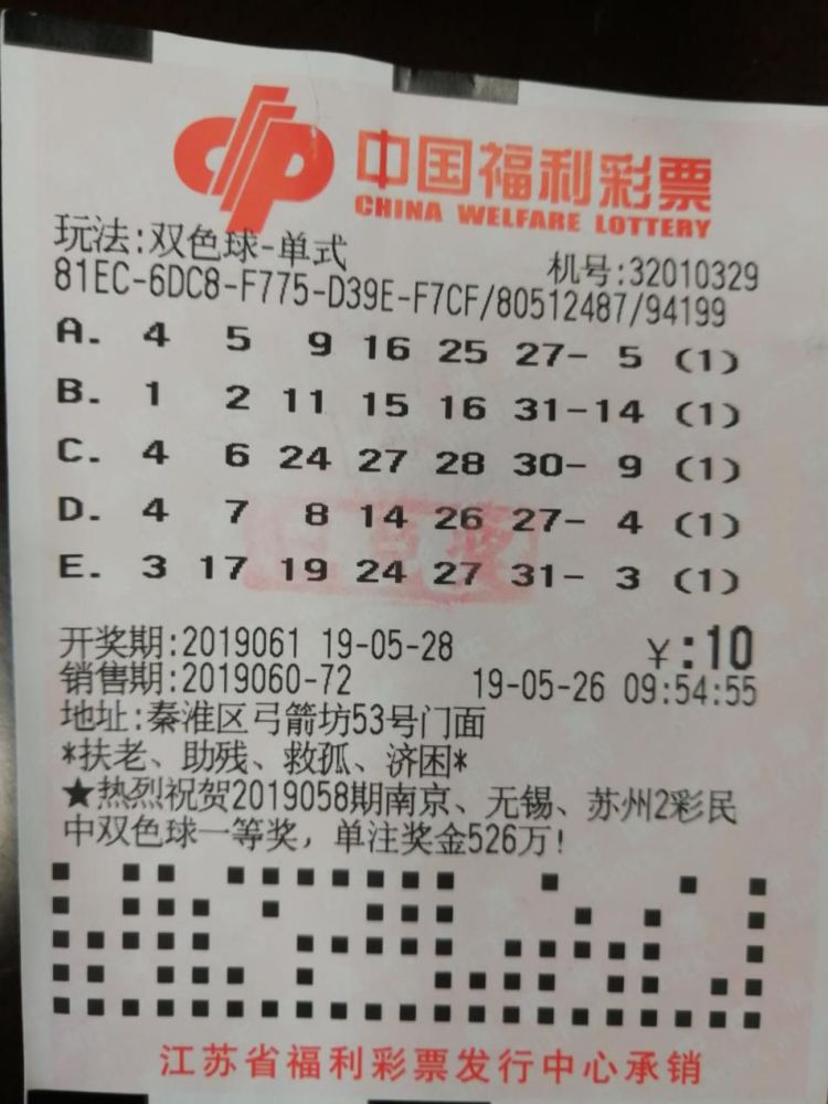 无心插柳 南京彩民随机选号喜中双色球大奖