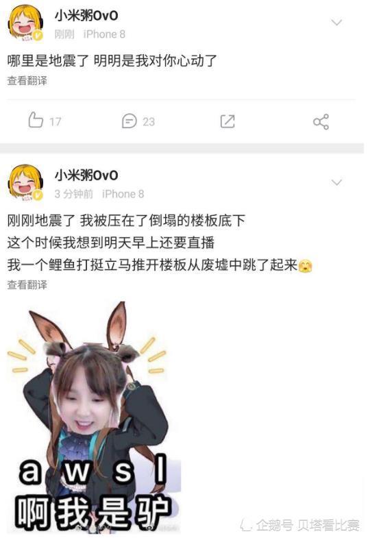 斗鱼,小米粥,lol,主播,地震