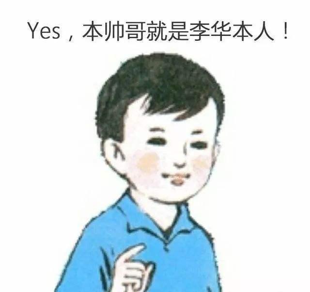 趣味互动_扒皮高考神秘人:李华到底是谁?