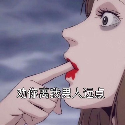 旧动漫女生头像 带字:"内含渣女语录"