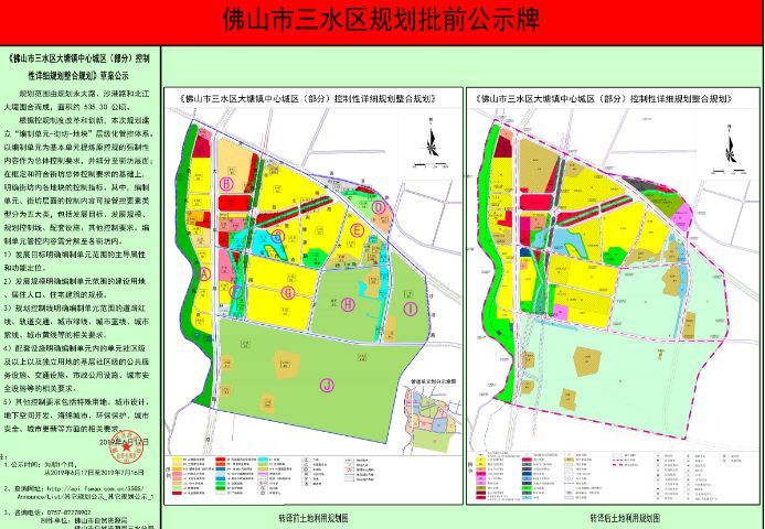 日前,三水区政府网站发布了《佛山市三水区大塘镇中心城区(部分)控制