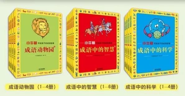 在漫画中学成语 在成语中学科学 小牛顿这套书让我大开眼界 看点快报