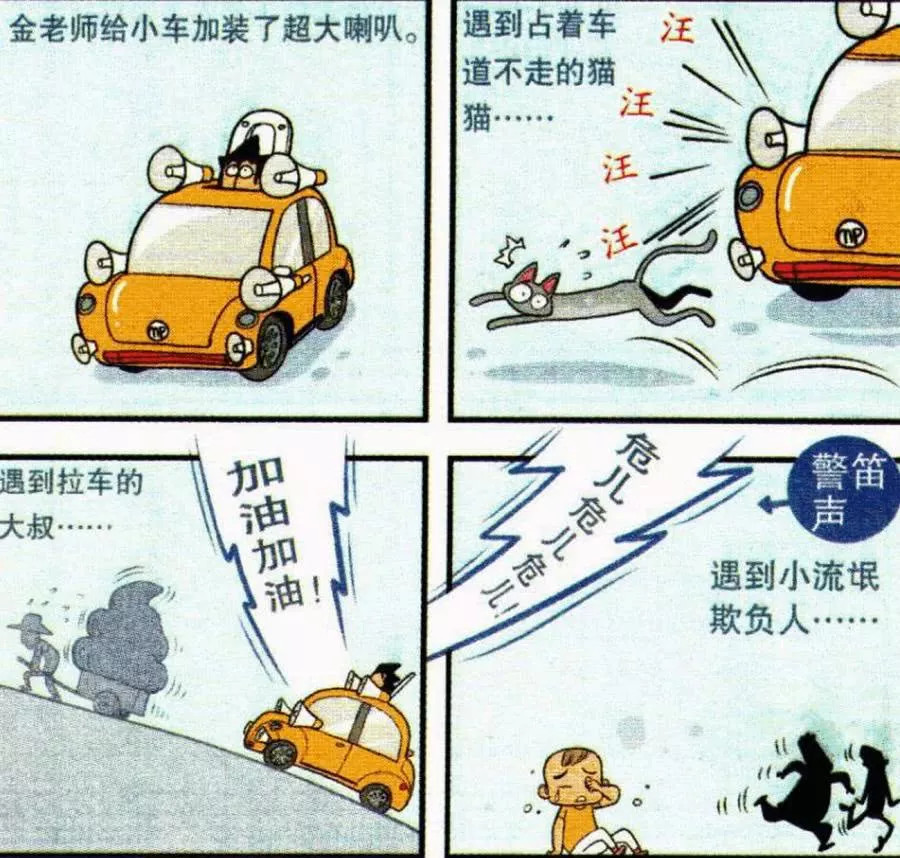 搞笑阿衰:金老师为追小偷牺牲了自己的车,不过有美女相陪!