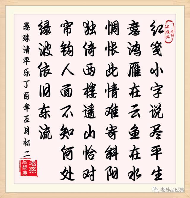 宋词鉴赏:晏殊·清平乐·红笺小字