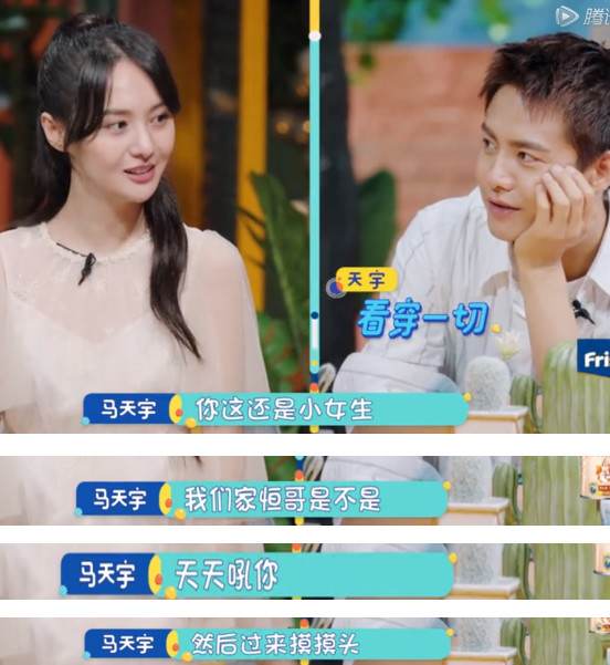 郑爽,张恒,羡慕,粉丝,马天宇