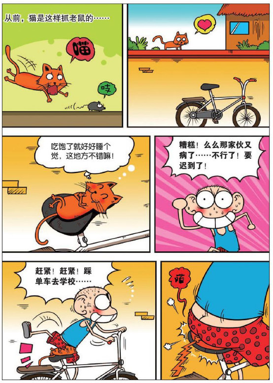 爆笑校园:呆头上学快要迟到匆匆忙忙?就是可怜了睡懒觉的猫咪!