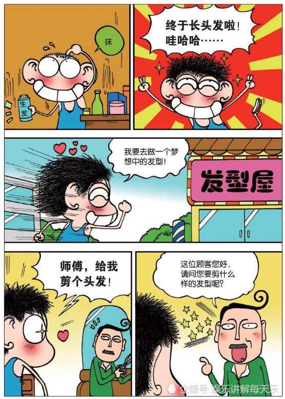 爆笑校园:呆头去剪头发被发型师恶搞?按照要求就是这个样子!