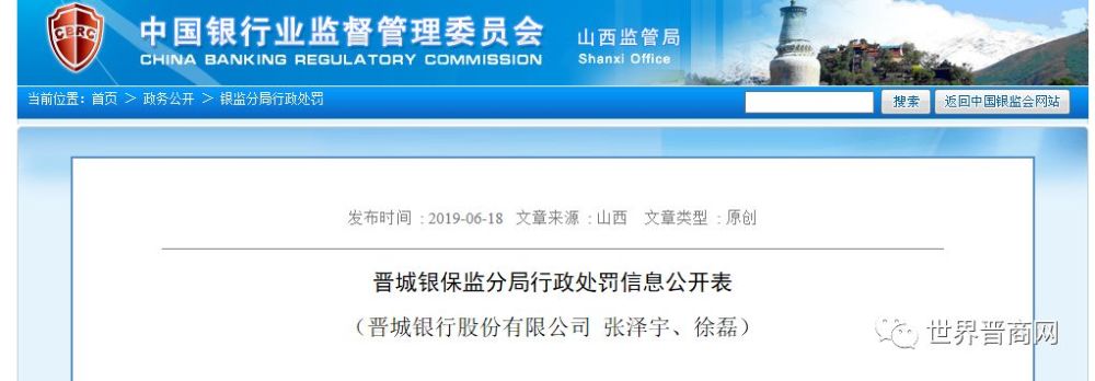 晋中祥圣银行流水 腾讯网