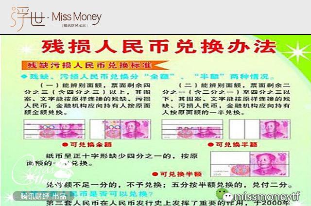 手里残损的人民币该怎么兑换?