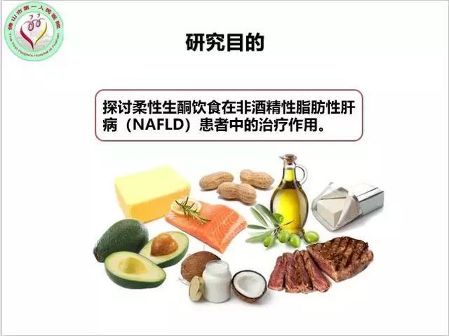 脂肪肝治疗:尚无特效药物,生酮饮食疗法或可实现逆转