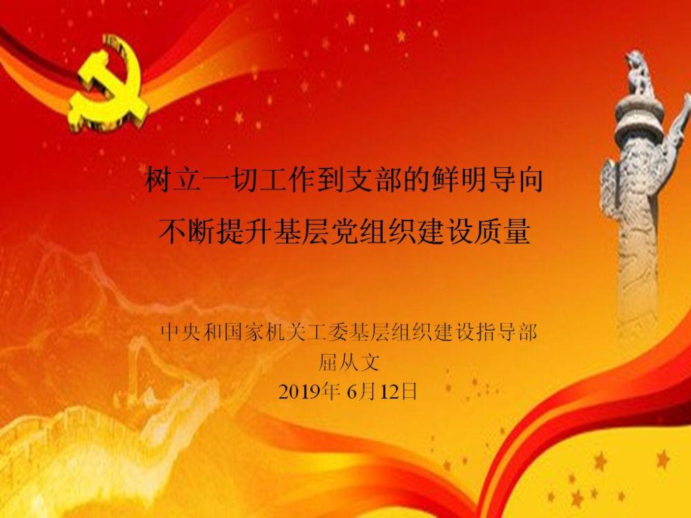 中央统战部老党员"不忘初心,牢记使命"
