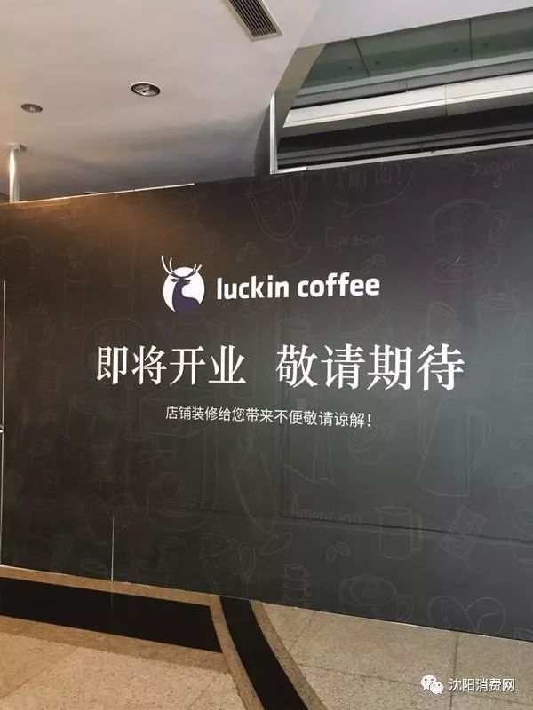 瑞幸咖啡,沈阳,围挡
