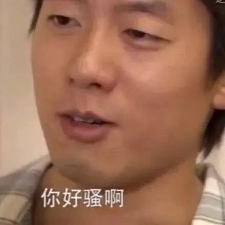 洪世贤骂人表情包:你这个过河拆桥的坏女人