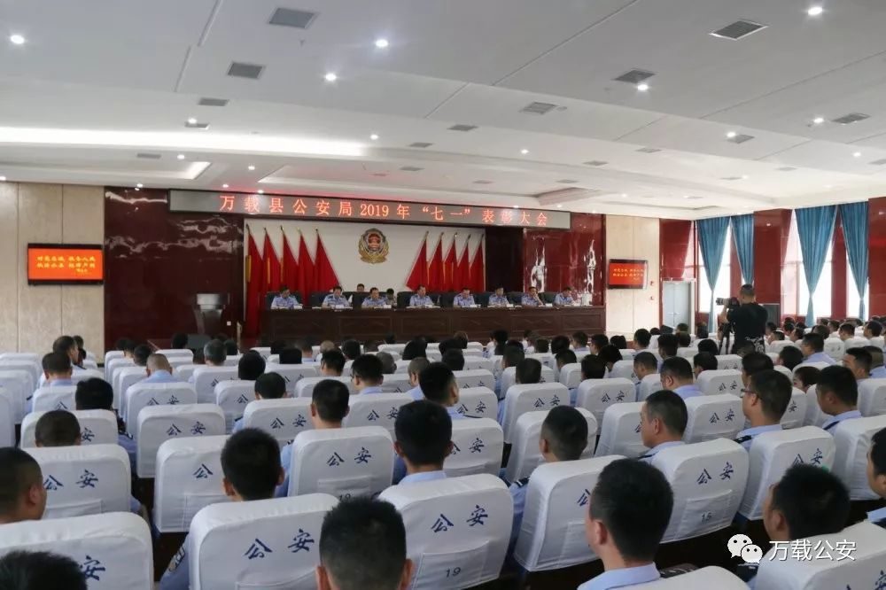 万载县公安局召开2019年
