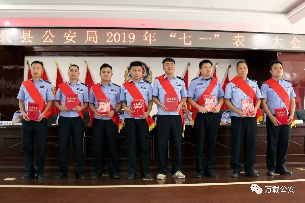 万载县公安局召开2019年