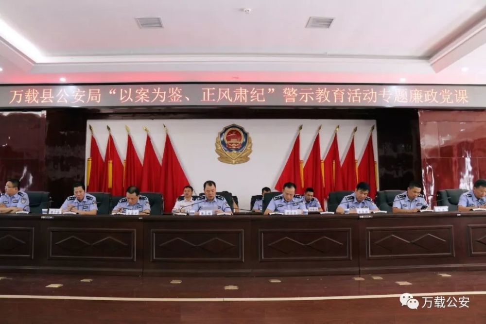 万载县公安局召开2019年