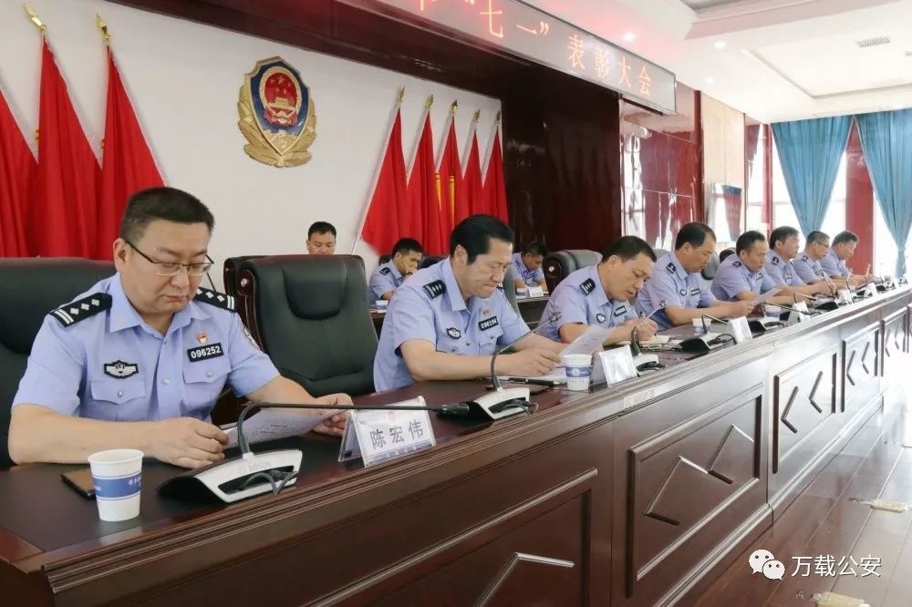 万载县公安局召开2019年
