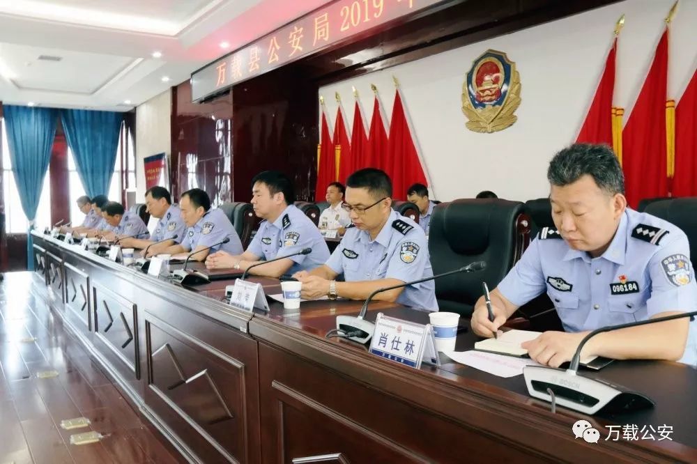 万载县公安局召开2019年