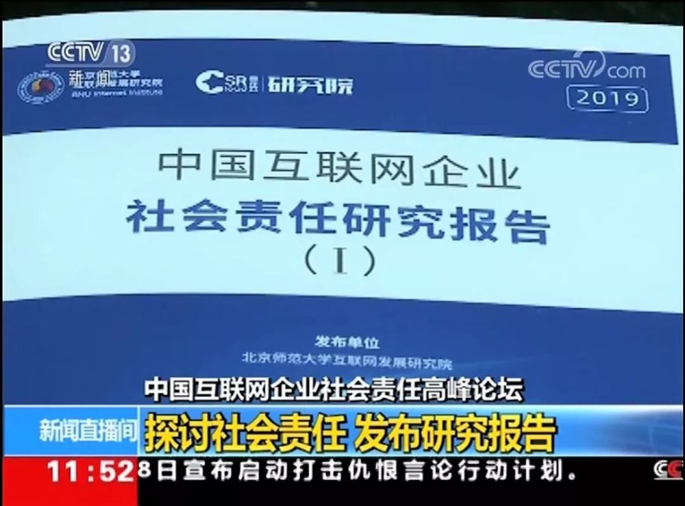 19中国互联网企业社会责任榜发布 医疗健康行业微医摘冠 看点快报