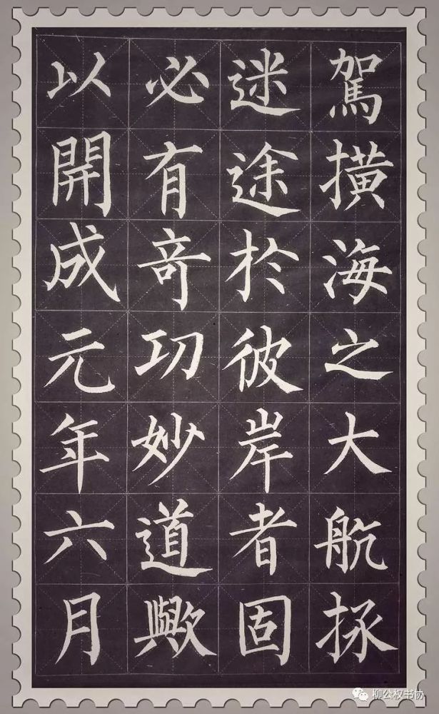 通临《玄秘塔碑》!书友林洪祥柳体楷书,真棒!