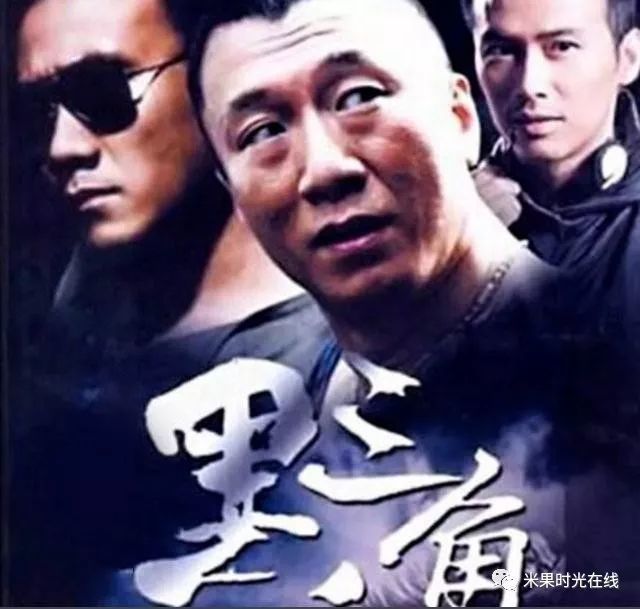 才发现07年有一部叫《黑三角》的电视剧,是胡军,孙红雷和柳云龙主演