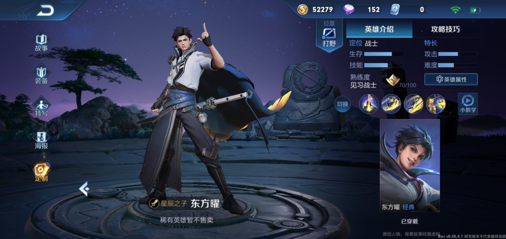 王者荣耀:东方曜上线开启新版本,鲁班钟馗喜提新皮肤
