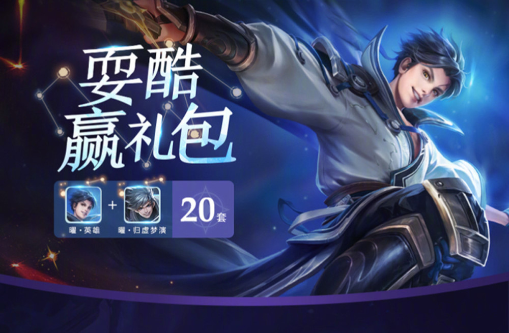 16英雄碎片商城更新东方曜,云端梦境送武则天?网友:土豪哭了