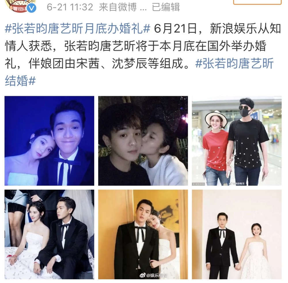 言承旭,唐艺昕张若昀,张若昀婚礼,沈梦辰,宋茜