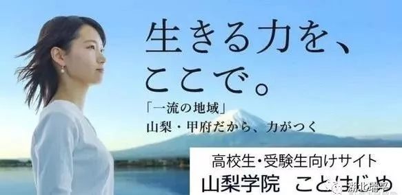 这里是美丽的山梨学院大学 看点快报