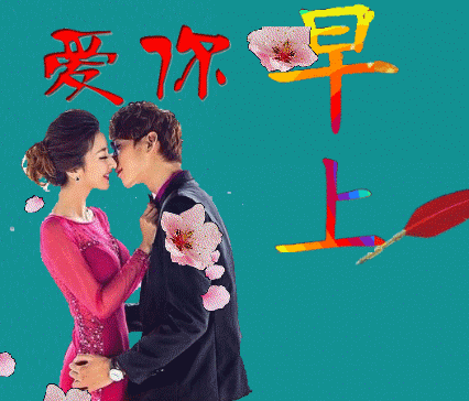 早上好的问候图祝福的语句,早晨好的动态表情祝福图片