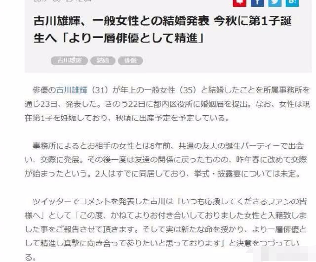 日本男星古川雄辉结婚当爸双喜临门 老婆预产期在秋天 看点快报