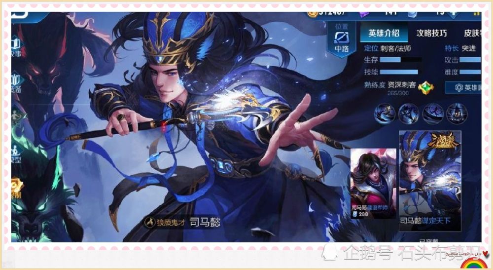 司马懿——狼股鬼才