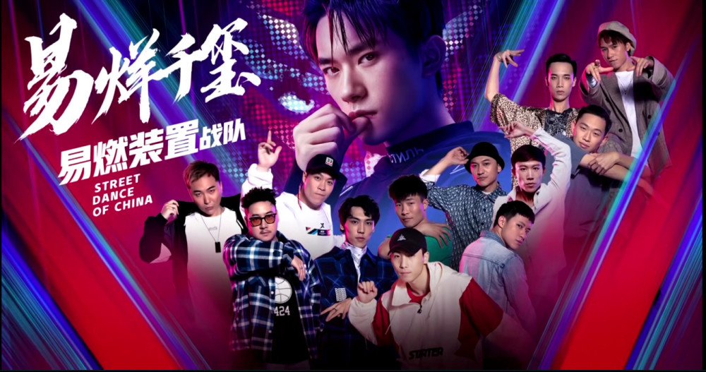 《这就是街舞2》各队分组详解战队分析 易烊千玺 易燃