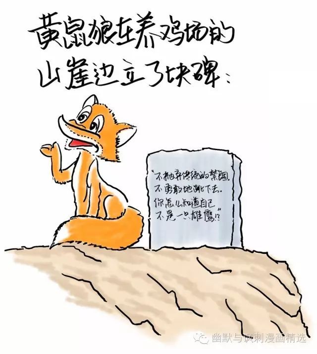 有原创   也有名家精选 一组揭秘"心灵鸡汤"的漫画 自己考虑含义吧