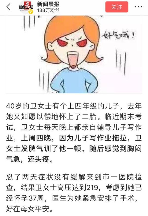 因为儿子作业拖拉,气得发脾气训了他易损,结果因为血压升高,紧急做了